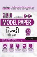 Model Paper BSE Board Chapterwise Question Answer For Class XII Hindi-100 Marks (For 2020 Exam) Model Paper BSE Board Chapterwise Question Answer For Class XII Hindi-100 Marks (For 2020 Exam)