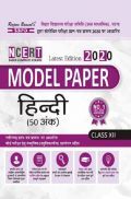 Model Paper BSE Board Chapterwise Question Answer For Class XII Hindi-50 Marks (For 2020 Exam) Model Paper BSE Board Chapterwise Question Answer For Class XII Hindi-50 Marks (For 2020 Exam)