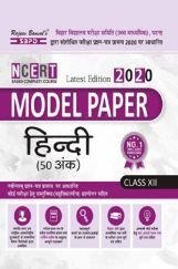 Model Paper BSE Board Chapterwise Question Answer For Class XII Hindi-50 Marks (For 2020 Exam) Model Paper BSE Board Chapterwise Question Answer For Class XII Hindi-50 Marks (For 2020 Exam)