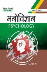 मनोविज्ञान (Psychology) For Class XII मनोविज्ञान (Psychology) For Class XII