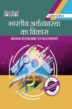 Download भ रत य अर थव यवस थ क व क स Indian Economic Development For Class Xii By Dr Anupam Agarwal Mrs Sharad Agarwal Pdf Online