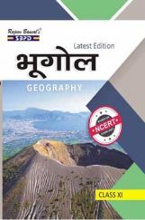 भूगोल (Geography) For Class XI  भूगोल (Geography) For Class XI
