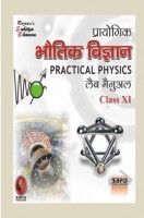 भौतिक विज्ञान लैब मैन्युअल कक्षा ११