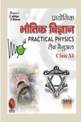 भौतिक विज्ञान लैब मैन्युअल कक्षा ११ भौतिक विज्ञान लैब मैन्युअल कक्षा ११