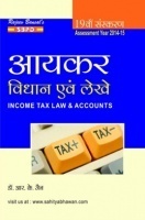 आयकर कानून एवं लेखा आयकर कानून एवं लेखा