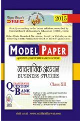 Business Studies (E-Model Paper) Class XIIth Business Studies (E-Model Paper) Class XIIth