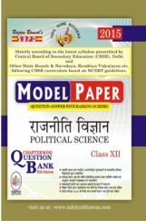 Political Science (E-Model Paper) Class XIIth Political Science (E-Model Paper) Class XIIth