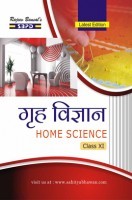 गृह विज्ञान यू.पी बोर्ड कक्षा ११