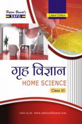 गृह विज्ञान यू.पी बोर्ड कक्षा ११ गृह विज्ञान यू.पी बोर्ड कक्षा ११