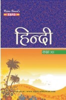 हिंदी Class XIIth हिंदी Class XIIth