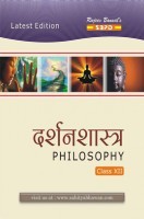 Philosophy Class XIIth