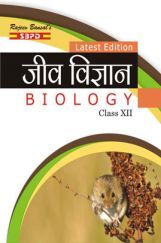 जीव  विज्ञान  कक्षा 12 जीव  विज्ञान  कक्षा 12