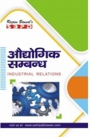 औद्योगिक संबंध B. Com. III के लिए औद्योगिक संबंध B. Com. III के लिए