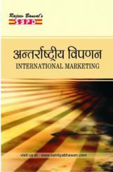 अंतरराष्ट्रीय विपणन के लिए B. Com. III  अंतरराष्ट्रीय विपणन के लिए B. Com. III