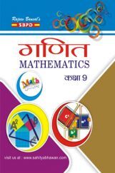 Mathematics U P Board Textbooks Class 9th Mathematics U P Board Textbooks Class 9th