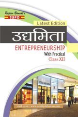 उद्यमिता कक्षा १२ उद्यमिता कक्षा १२