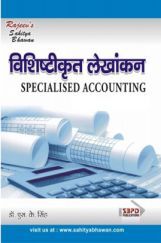 Specialised Accounting Hindi Language Specialised Accounting Hindi Language