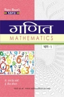Mathematics Part-1  U P Board Textbooks Class 12th