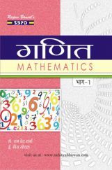 Mathematics Part-1  U P Board Textbooks Class 12th Mathematics Part-1  U P Board Textbooks Class 12th
