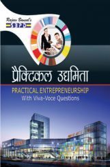 Practical Entrepreneurship With  VivaVoce Questions Practical Entrepreneurship With  VivaVoce Questions