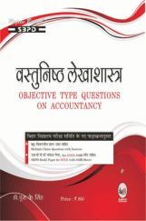 वस्तुनिष्ठ  लेखाशास्त्र वस्तुनिष्ठ  लेखाशास्त्र