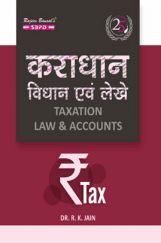 कराधान विधान एवं लेखे    कराधान विधान एवं लेखे