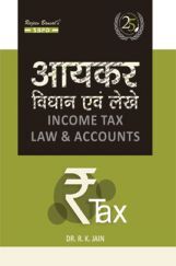 आयकर विधान एवं लेखे  आयकर विधान एवं लेखे
