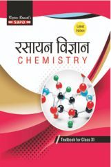 रसायन विज्ञान Class XI For UP Board रसायन विज्ञान Class XI For UP Board