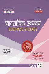 व्यावसायिक अध्ययन For Class-XII व्यावसायिक अध्ययन For Class-XII