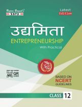 उद्यमिता (Entrepreneurship With Practical Class XII) उद्यमिता (Entrepreneurship With Practical Class XII)