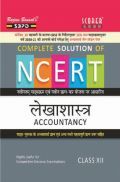 लेखाशास्त्र Accountancy Class- XII लेखाशास्त्र Accountancy Class- XII