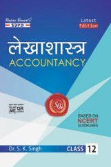 लेखाशास्त्र (Accountancy) For Class-XII लेखाशास्त्र (Accountancy) For Class-XII