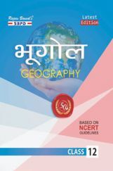 भूगोल (Geography Class XII)
 भूगोल (Geography Class XII)