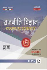 राजनीति विज्ञान For Class-12 राजनीति विज्ञान For Class-12