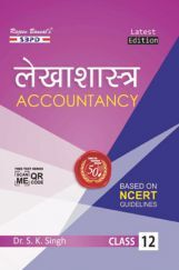 लेखाशास्त्र For Class-XII लेखाशास्त्र For Class-XII