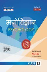 मनोविज्ञान Class XII मनोविज्ञान Class XII