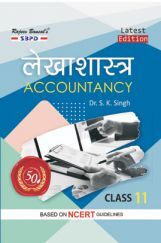 लेखाशास्त्र Class XI For Bihar Board लेखाशास्त्र Class XI For Bihar Board