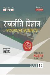 राजनीति विज्ञान For Class-XII राजनीति विज्ञान For Class-XII