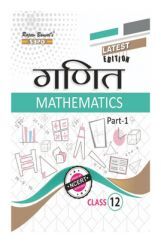 गणित Class XII (Part I) गणित Class XII (Part I)