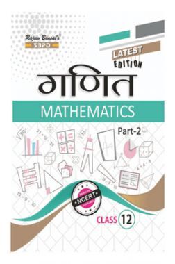 गणित Class XII (Part II)