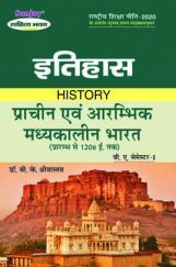 इतिहास (History) For B.A. Sem.-1 (According to NEP-2020) इतिहास (History) For B.A. Sem.-1 (According to NEP-2020)