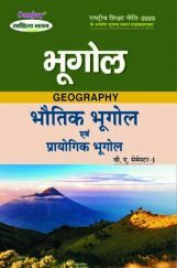 भूगोल (Geography) For B.A. Sem.-1 (According to NEP-2020) भूगोल (Geography) For B.A. Sem.-1 (According to NEP-2020)