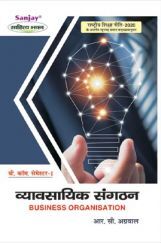 Vyavsayik Sangathan (Business Organisation) Vyavsayik Sangathan (Business Organisation)