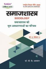Samajshastra (Sociology) samajshastra Ki Mulbhut Avdharnaye Samajshastra (Sociology) samajshastra Ki Mulbhut Avdharnaye