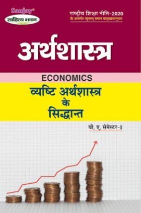 Arthashastra (Economics)