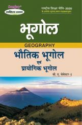 Bhugol (Geography) Bhugol (Geography)