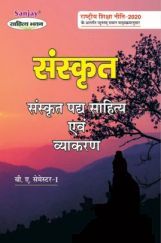 Sanskrit (Sanskrit Padhya Sahitya Evam Vyakaran) Sanskrit (Sanskrit Padhya Sahitya Evam Vyakaran)