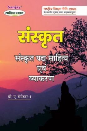 Sanskrit (Sanskrit Padhya Sahitya Evam Vyakaran)