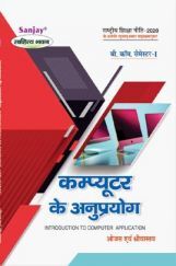 computer Ke Anuprayog (Introduction To Computer Application) computer Ke Anuprayog (Introduction To Computer Application)