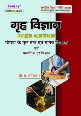 Grah Vigyan (Home Science): Poshan Ke Mool Tatva Evam Manav Vikas Evam Prayogik Grah Vigyan Grah Vigyan (Home Science): Poshan Ke Mool Tatva Evam Manav Vikas Evam Prayogik Grah Vigyan